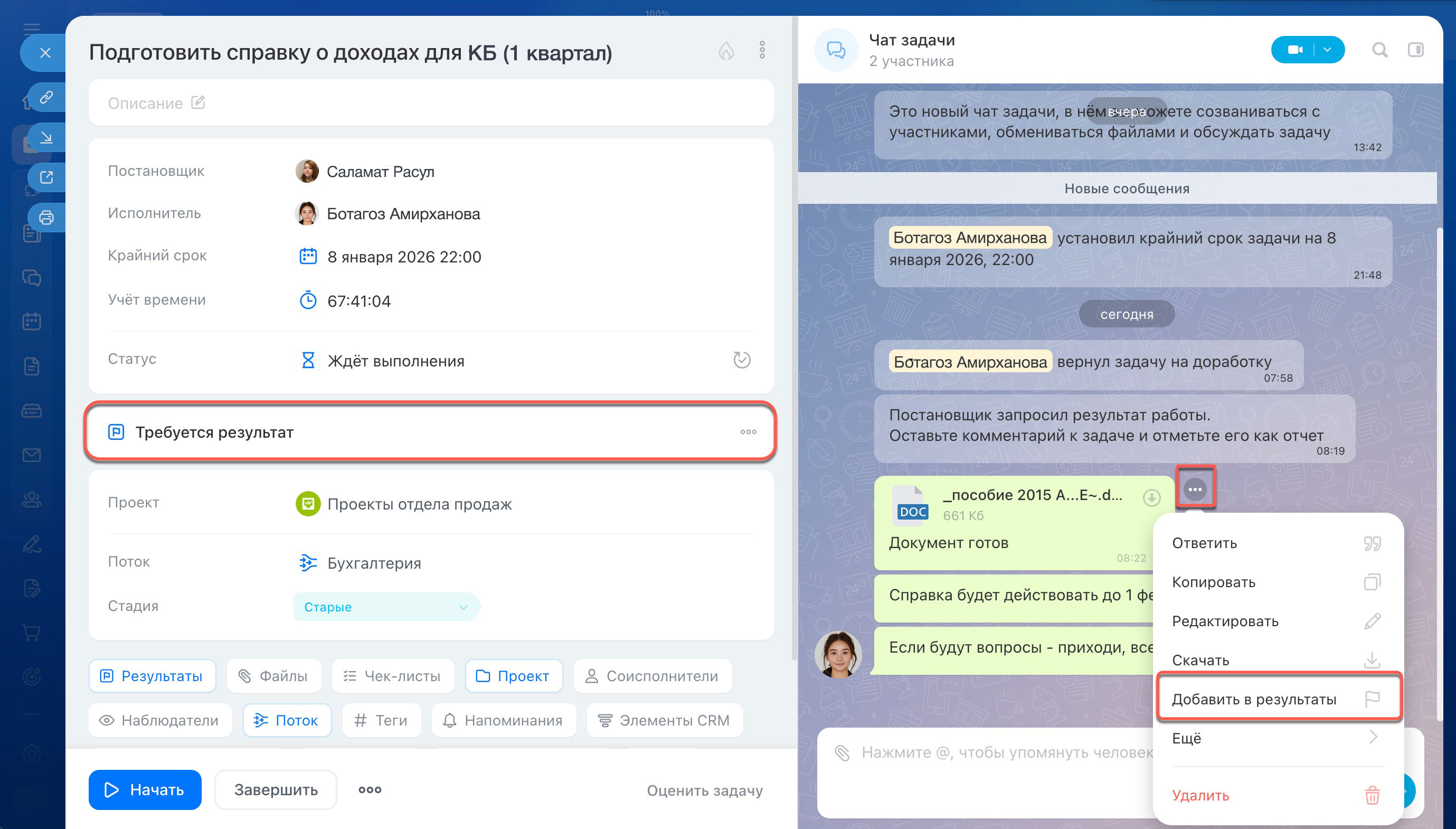 Задачи в Битрикс24