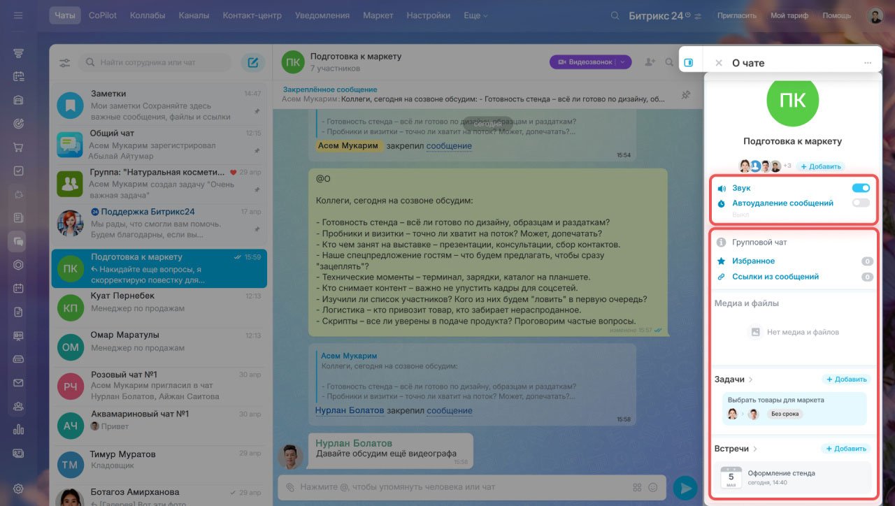 Задачи в Битрикс24