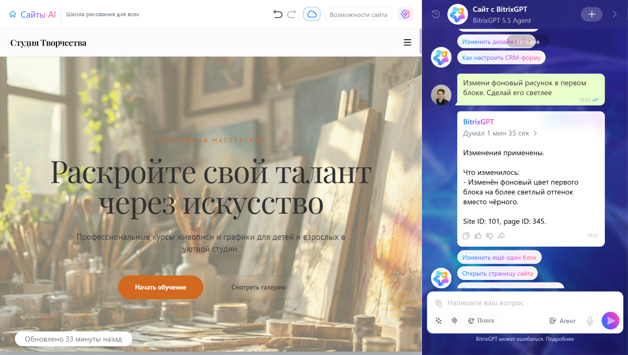 Как создать и настроить сайт с помощью BitrixGPT в Битрикс24 Создание и настройка сайта с помощью BitrixGPT в Битрикс24