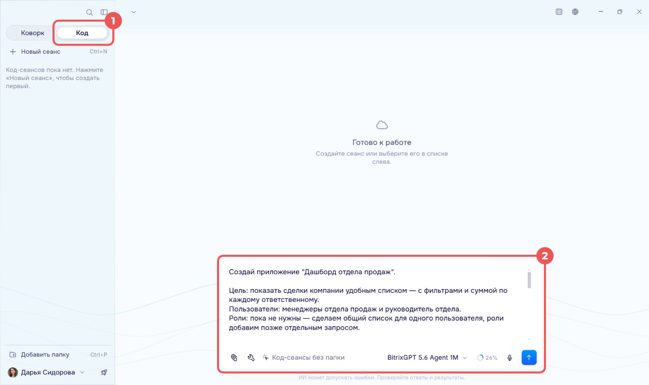 Работа с приложением в режиме Код Битрикс24 Коворк/Код Создание и публикация приложения в Битрикс24 Коворк/Код