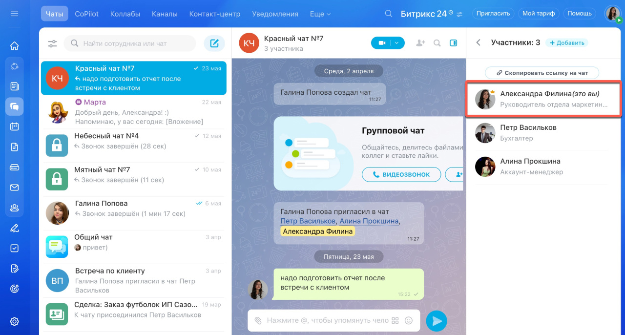 Задачи в Битрикс24