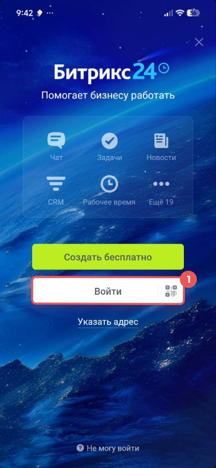 Задачи в Битрикс24