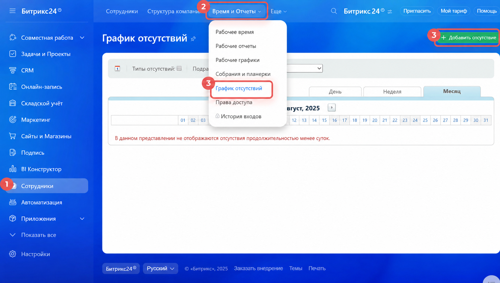 Как добавить отсутствие сотрудника в график Битрикс24 Добавление и настройка отсутствия сотрудника в графике Битрикс24