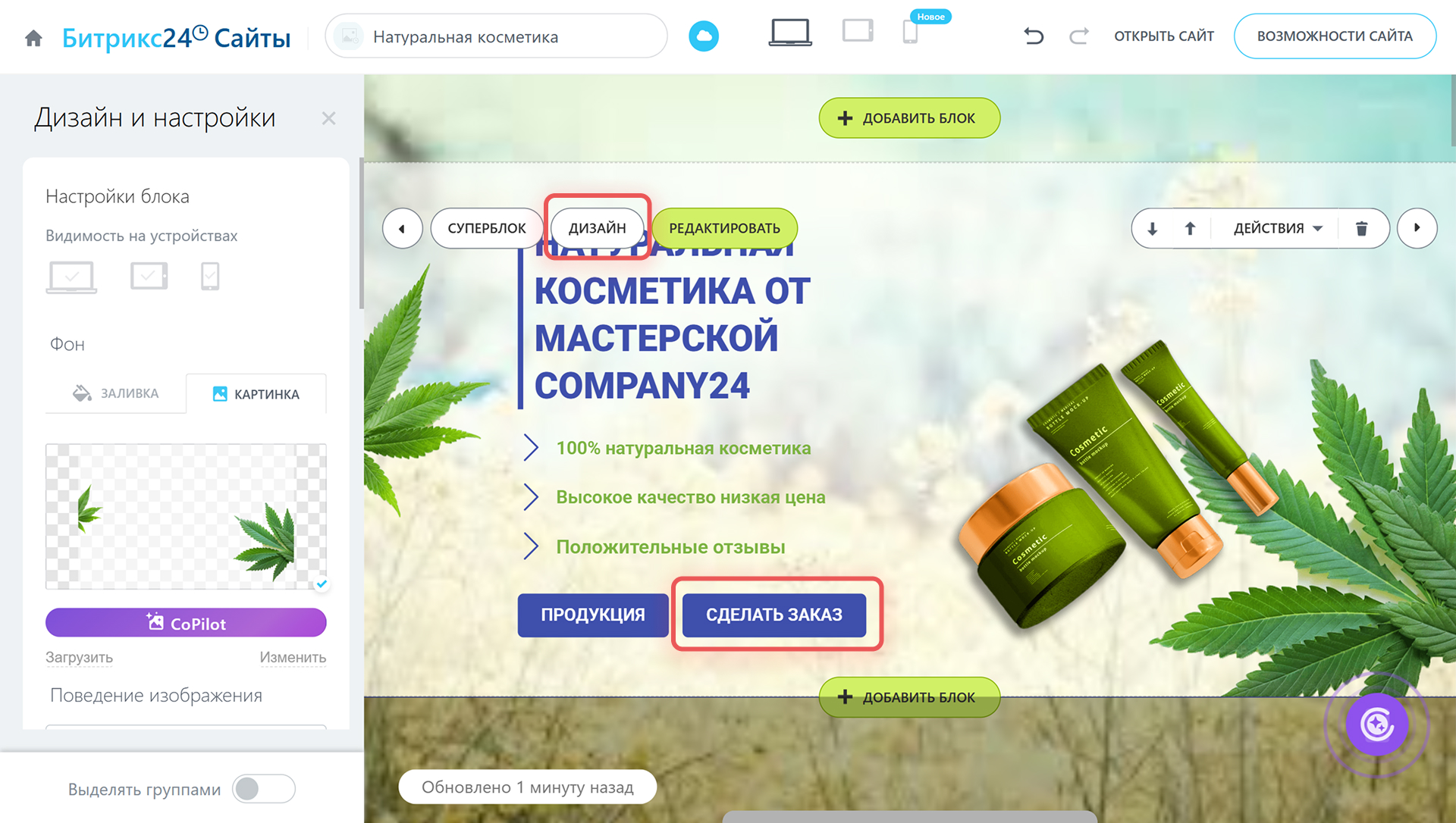 Настройка цветовой схемы и фоновых изображений блоков Интерфейс выбора цвета и настройки фона на сайте