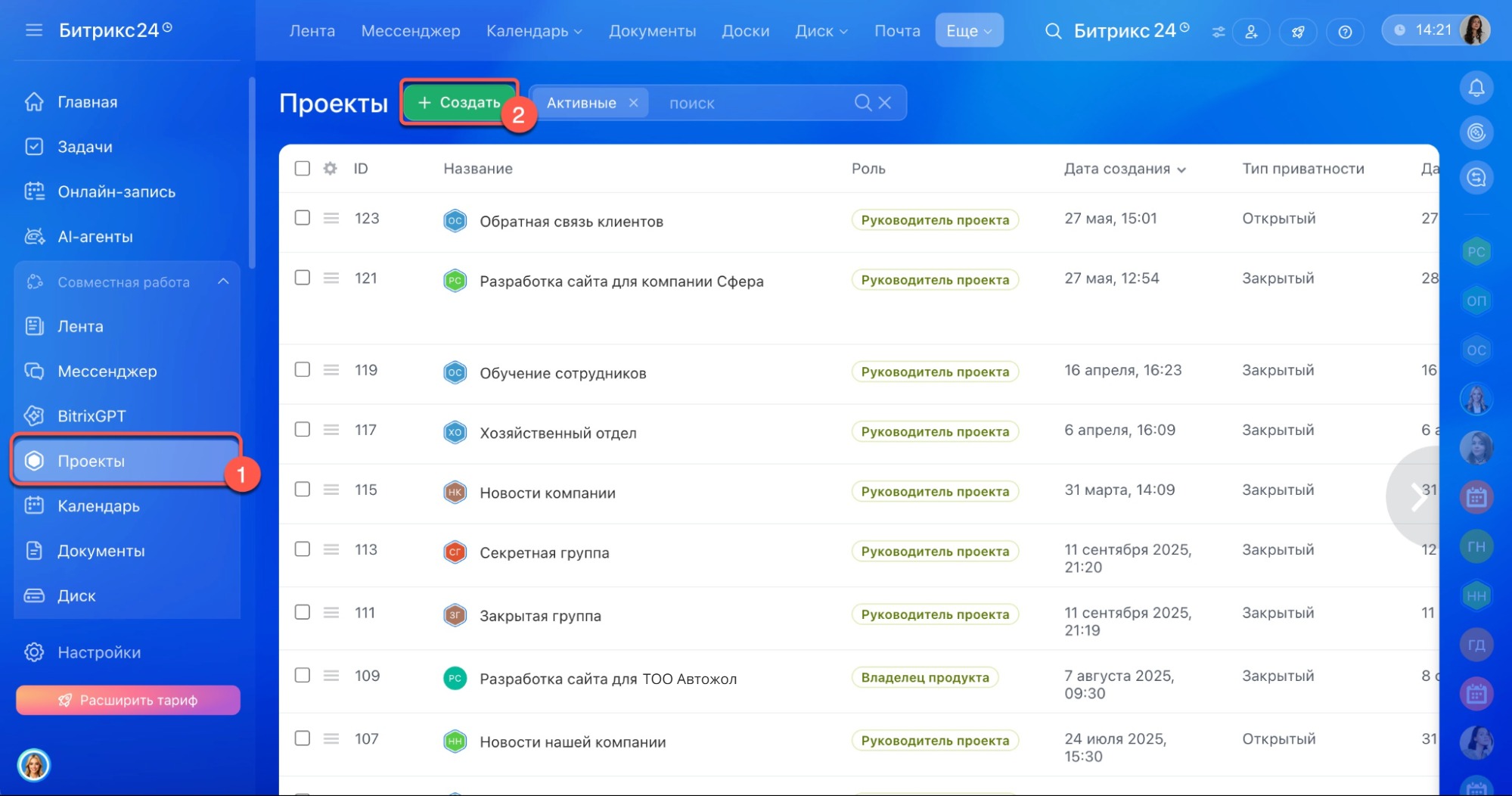Раздел Проекты в Битрикс24 — создание нового проекта