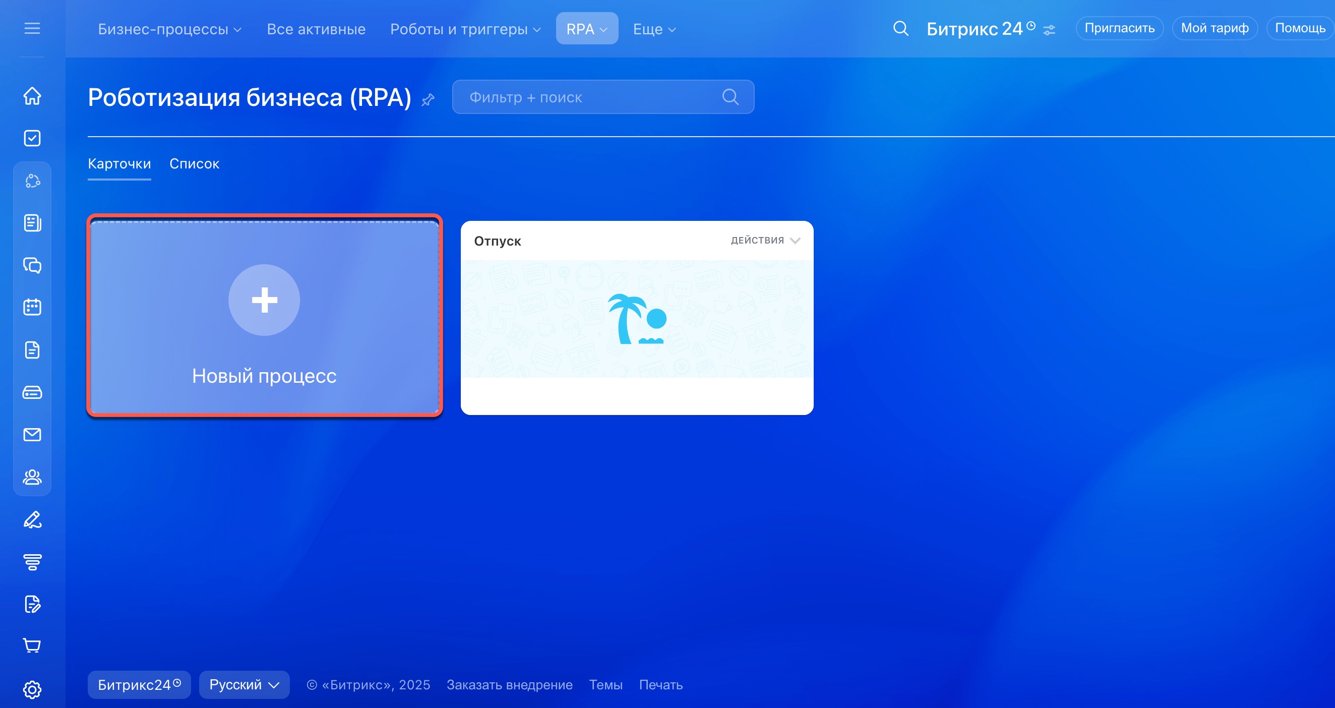 Битрикс24 Битрикс24