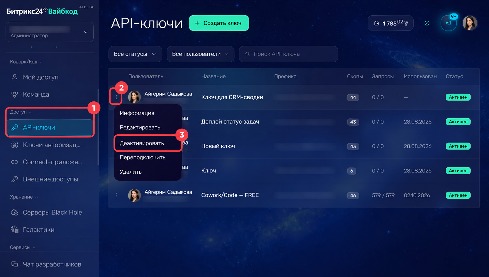 Битрикс24 Вайбкод — настройки доступа и API-ключей Управление доступом и API-ключами в Битрикс24 Вайбкод