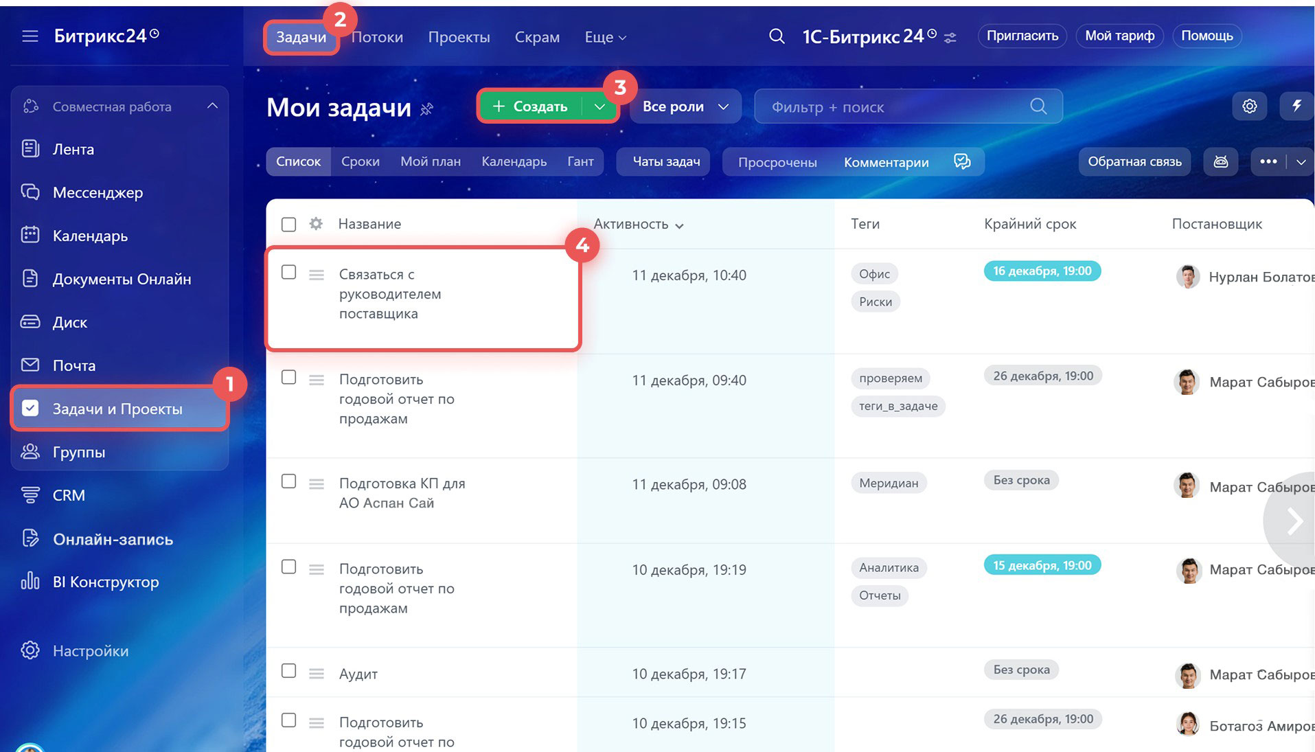 Задачи в Битрикс24 Задачи в Битрикс24