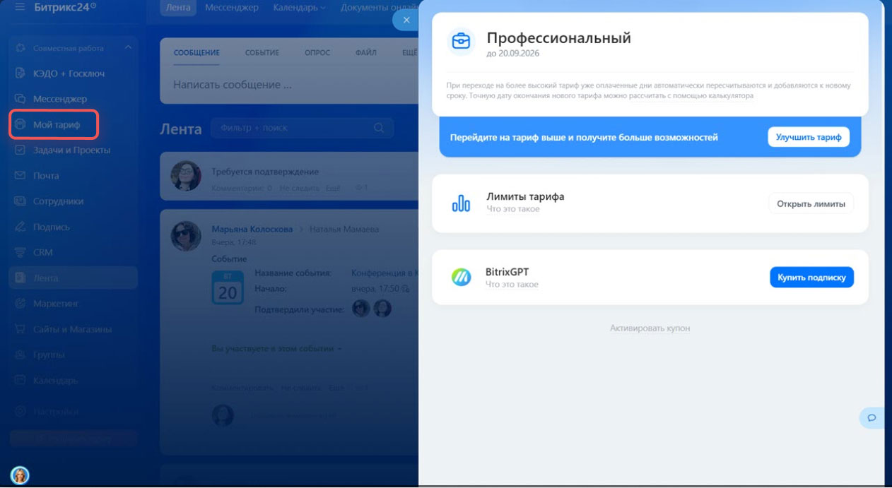 Задачи в Битрикс24