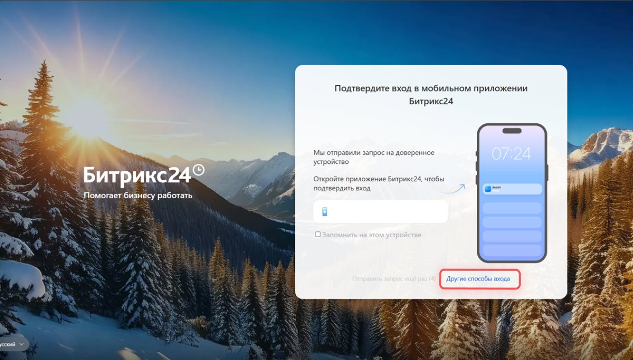 Битрикс24 Битрикс24