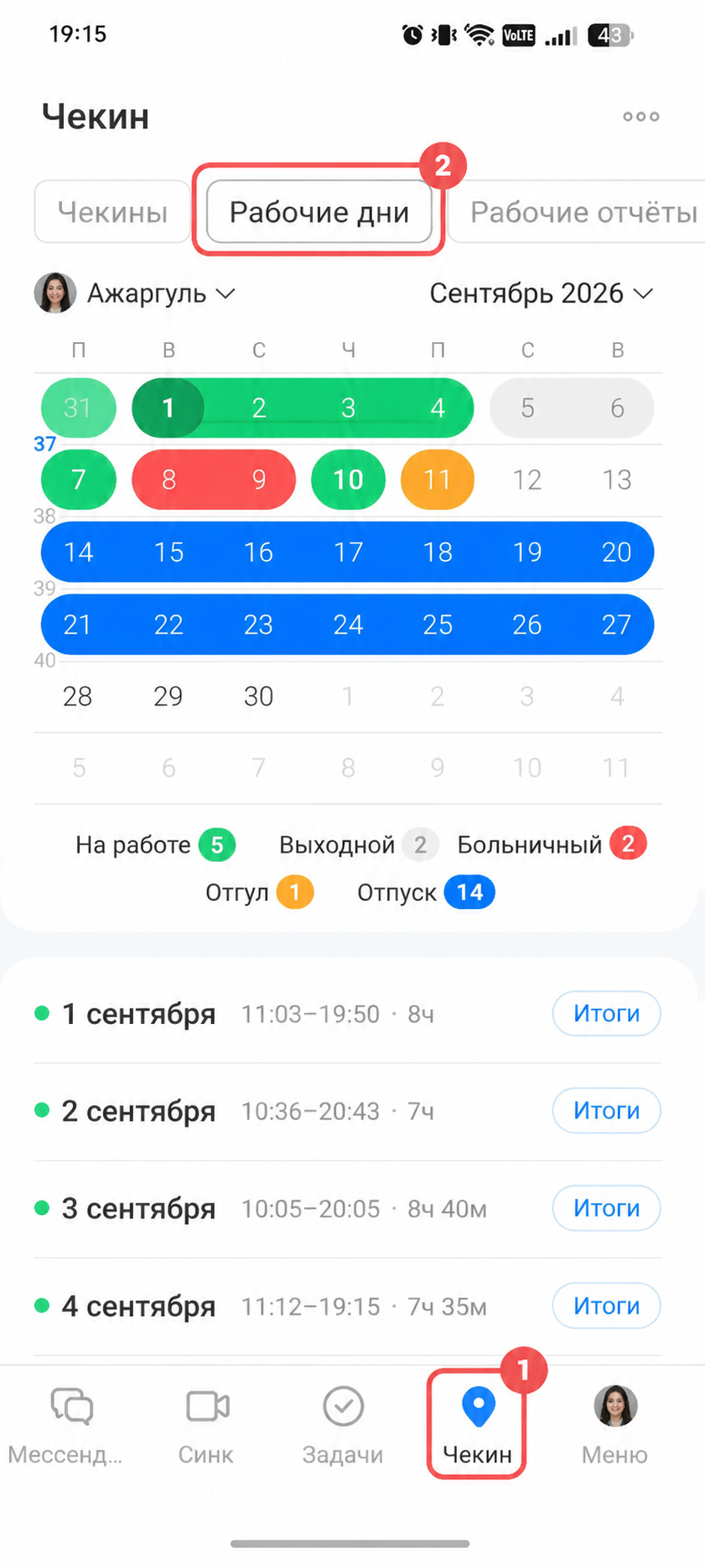 Календарь рабочих дней в мобильном приложении Битрикс24 Просмотр рабочих дней и рабочего времени в мобильном приложении Битрикс24