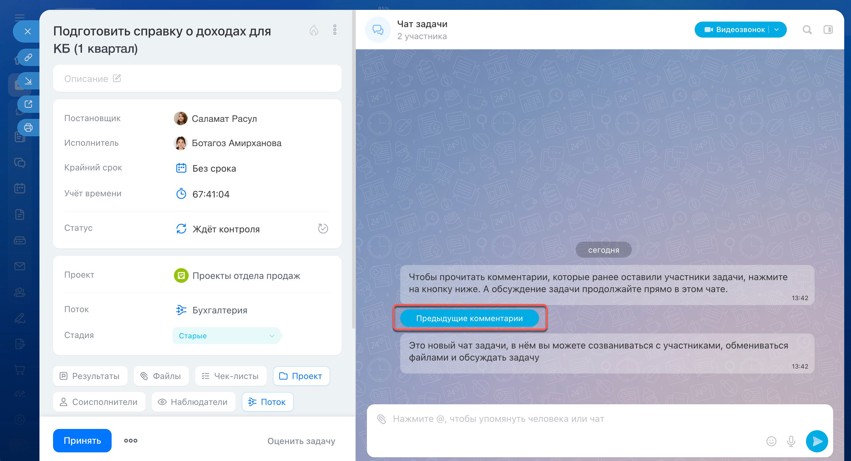 Задачи в Битрикс24