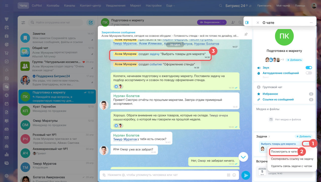 Задачи в Битрикс24