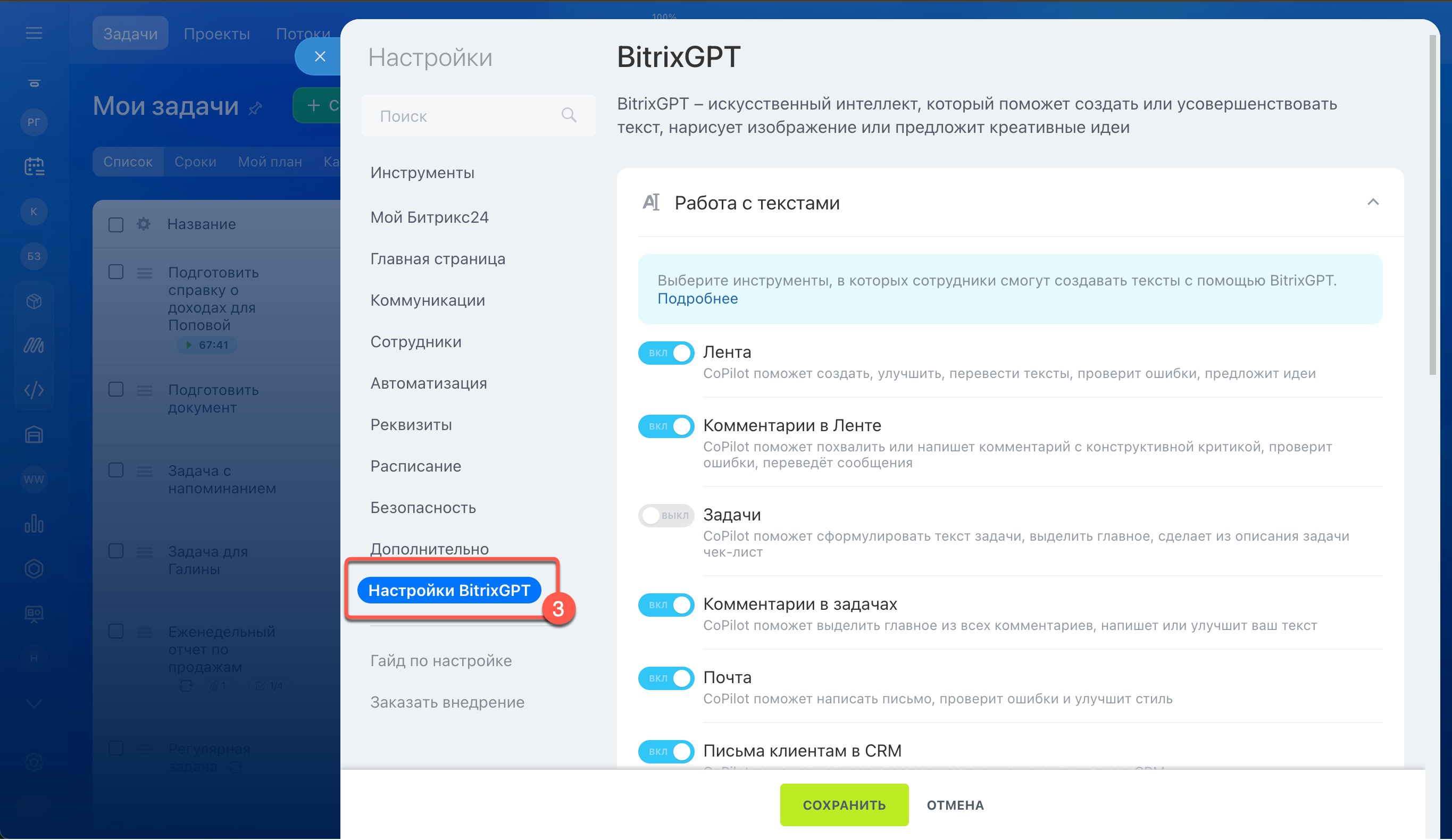 Задачи в Битрикс24