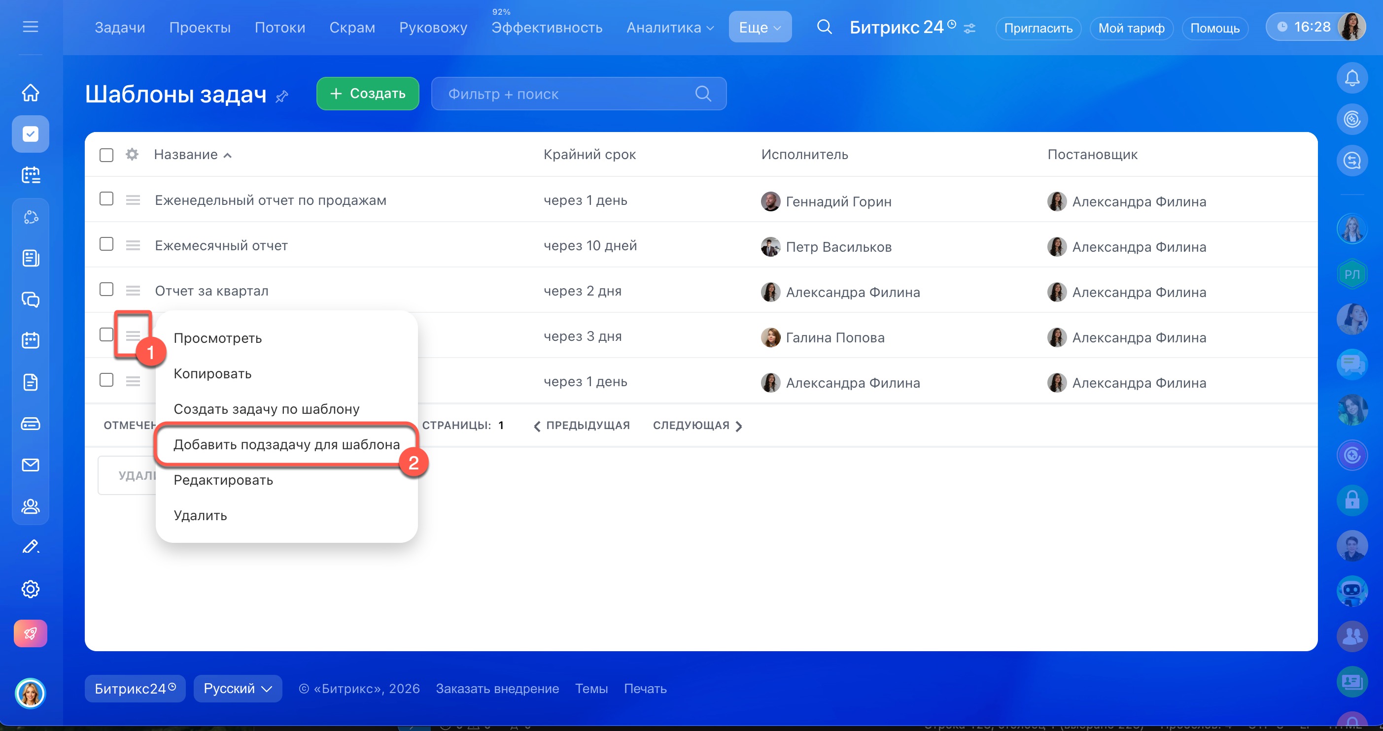 Битрикс24 Битрикс24