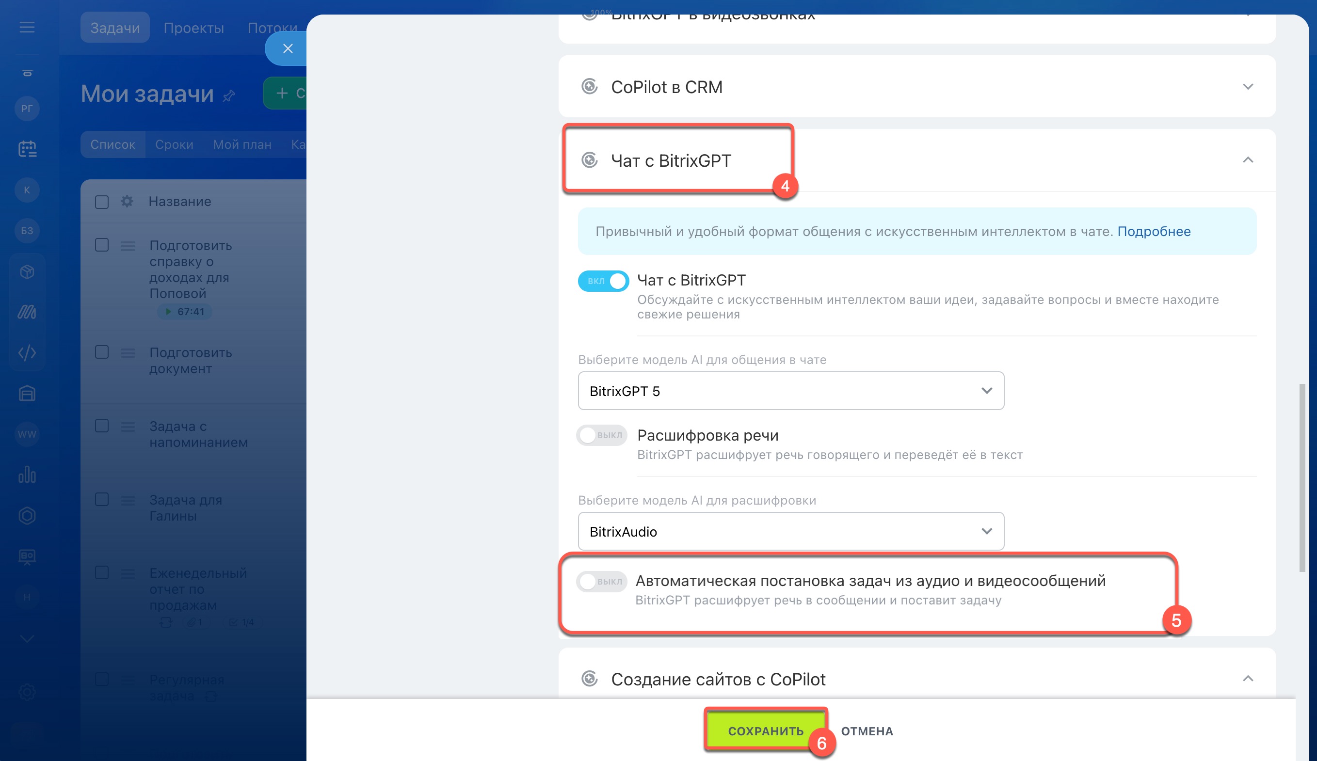 Задачи в Битрикс24