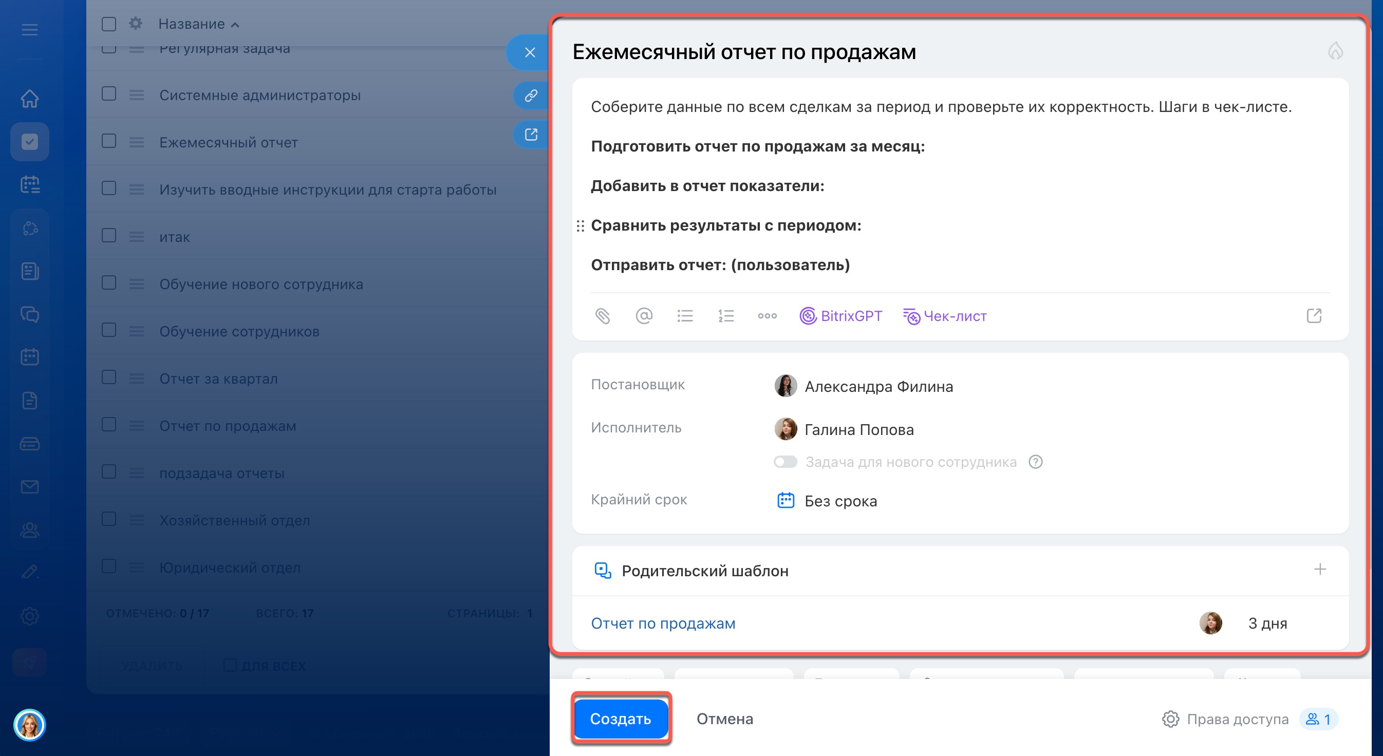 Битрикс24 Битрикс24