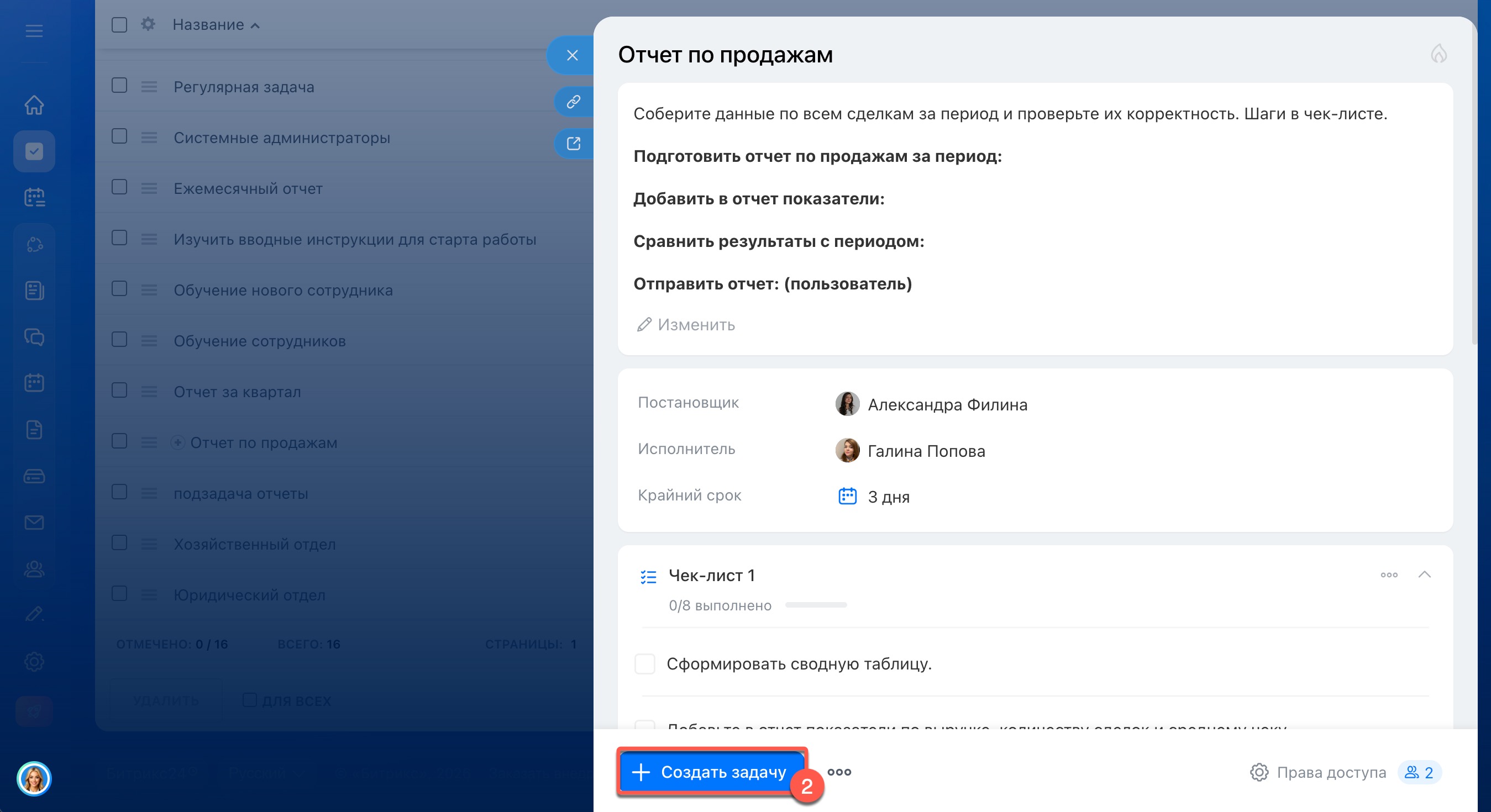 Битрикс24 Битрикс24