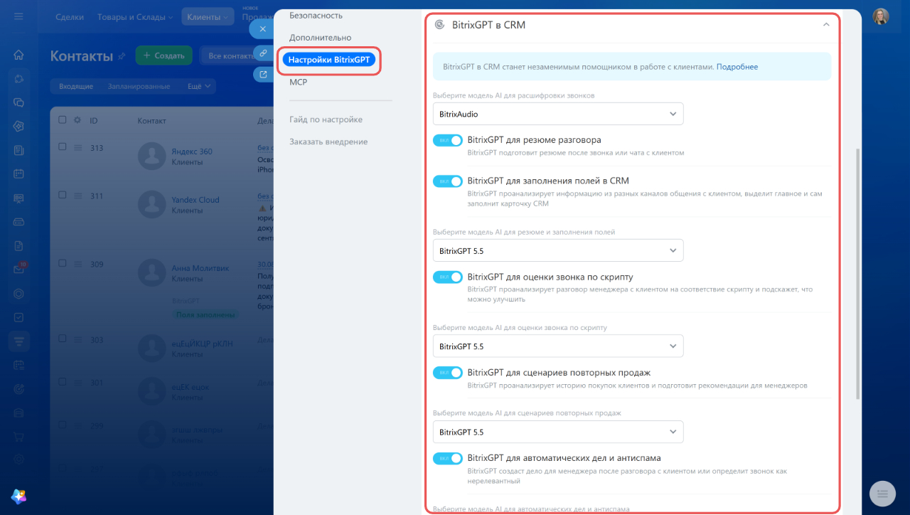 Работа с письмами клиентов с помощью BitrixGPT в CRM Обработка писем с помощью BitrixGPT в CRM Битрикс24