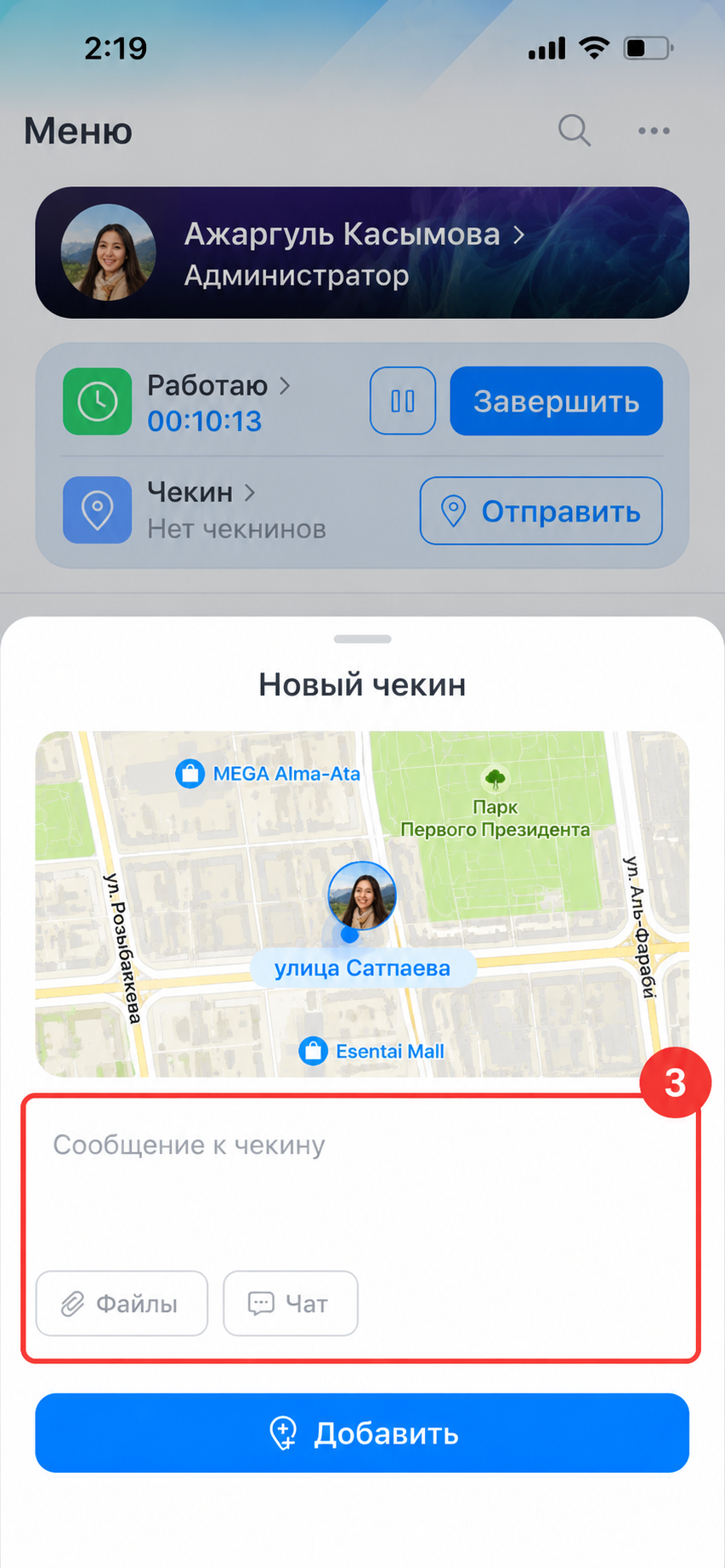 Как отслеживать маршруты сотрудников с помощью чекина в Битрикс24 Настройка множественного чекина и маршрутов сотрудников в Битрикс24