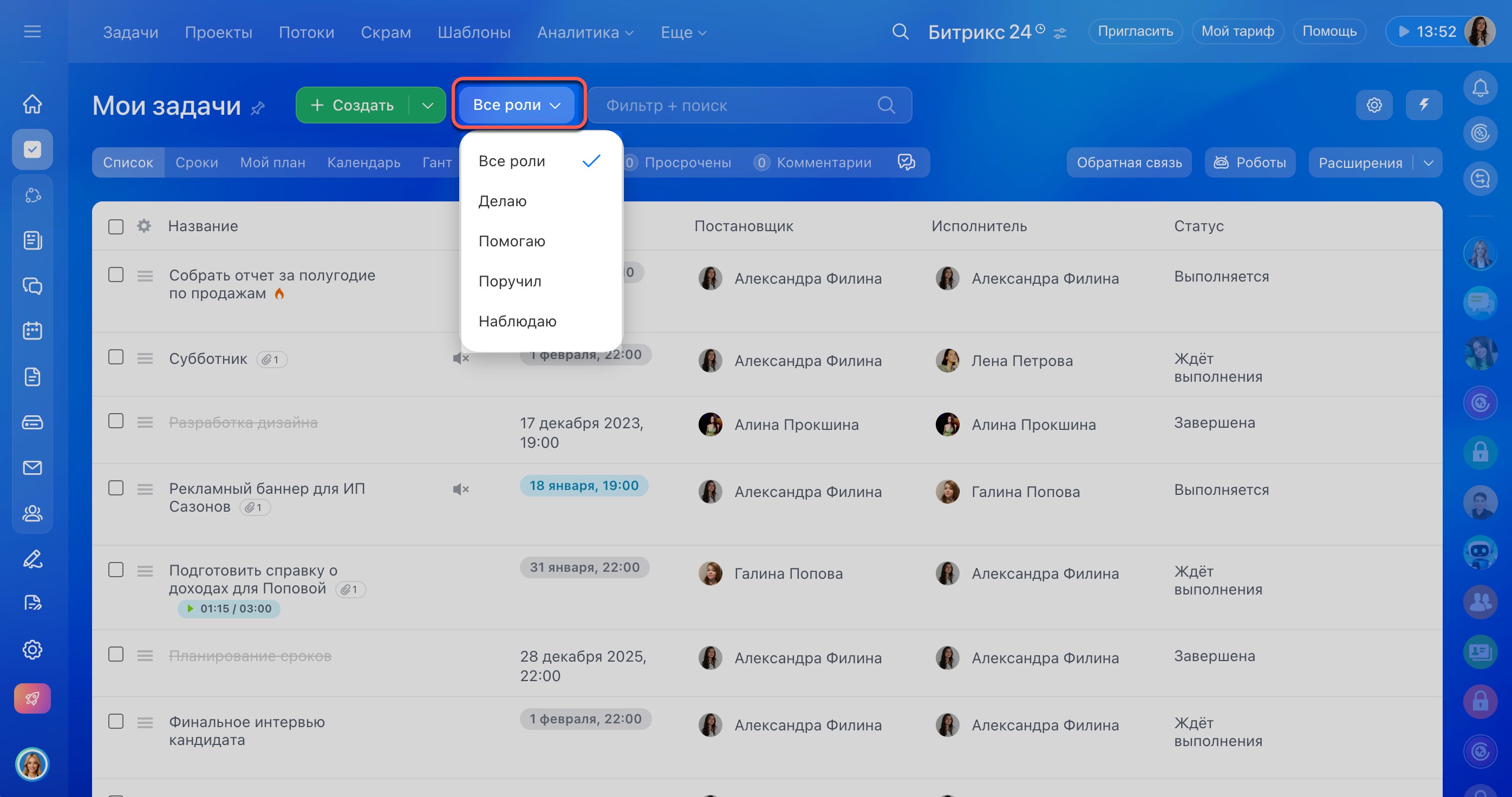 Задачи в Битрикс24