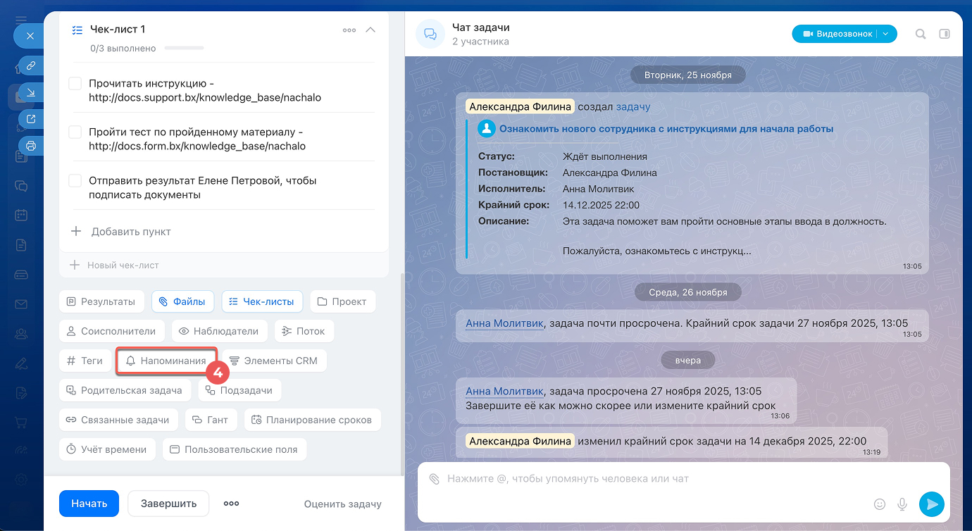 Задачи в Битрикс24