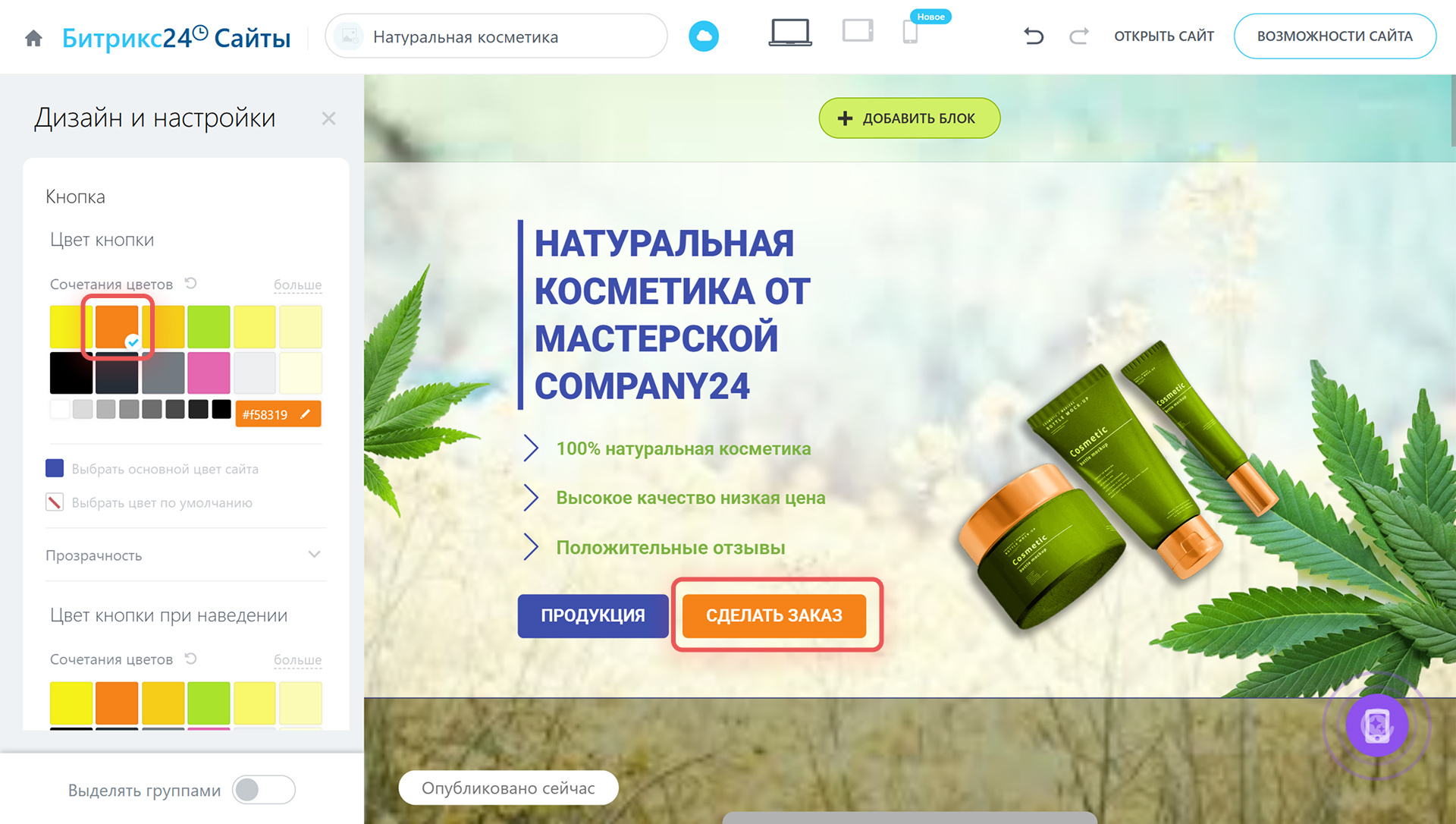 Настройка цветовой схемы и фоновых изображений блоков Интерфейс выбора цвета и настройки фона на сайте