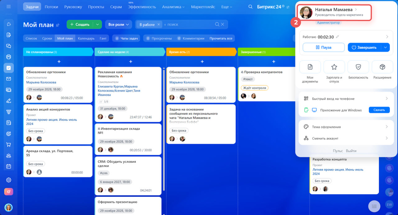 Задачи в Битрикс24