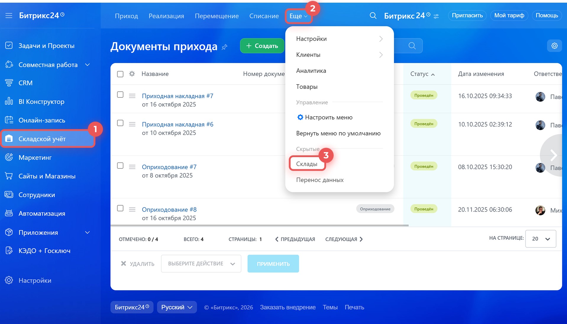 Битрикс24 Битрикс24