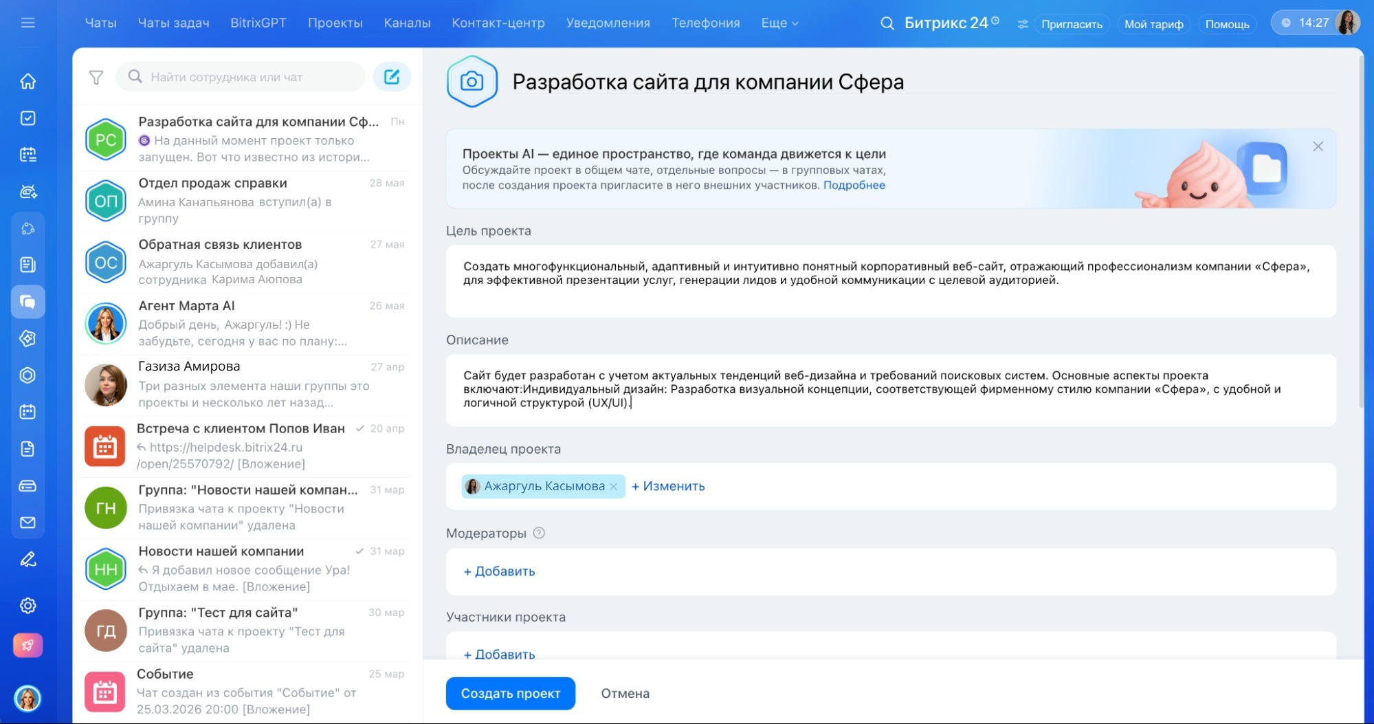 Создание проекта в Битрикс24 — цель, владелец и участники проекта