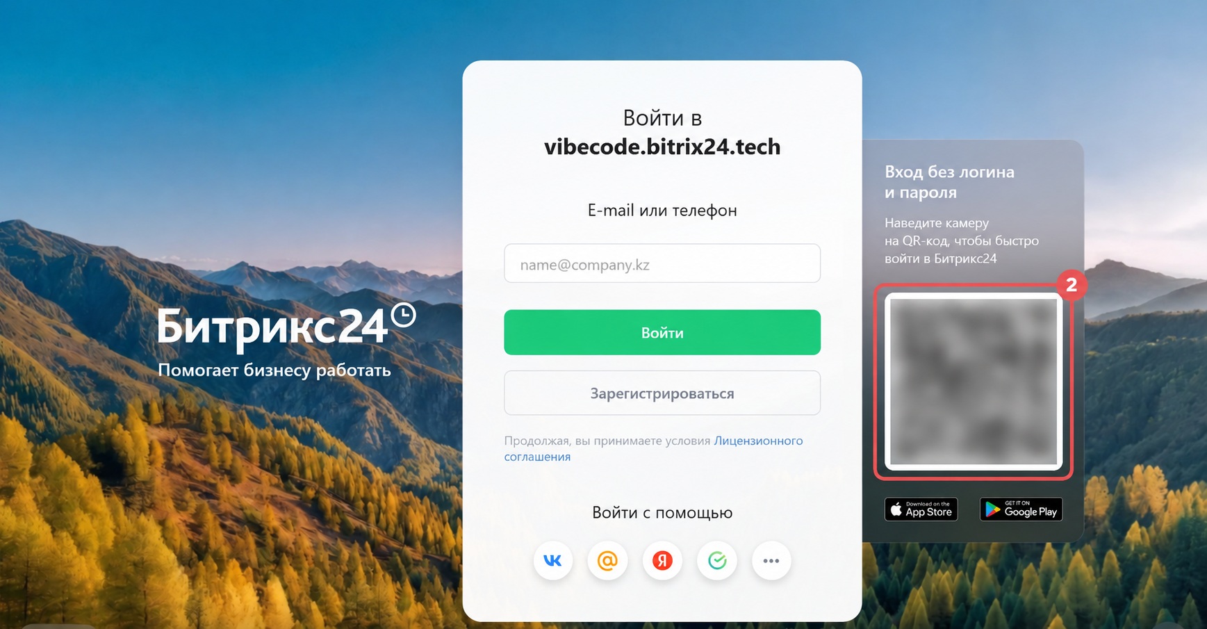 Интерфейс Битрикс24 Вайбкод при создании и настройке приложения