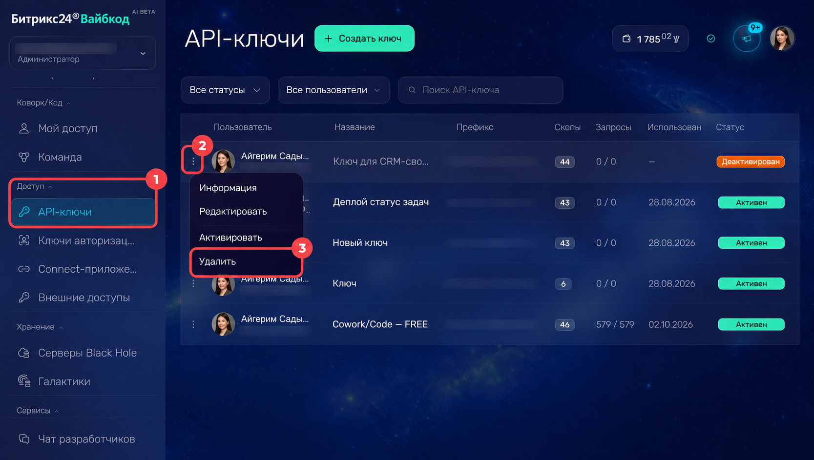 Битрикс24 Вайбкод — настройки доступа и API-ключей Управление доступом и API-ключами в Битрикс24 Вайбкод