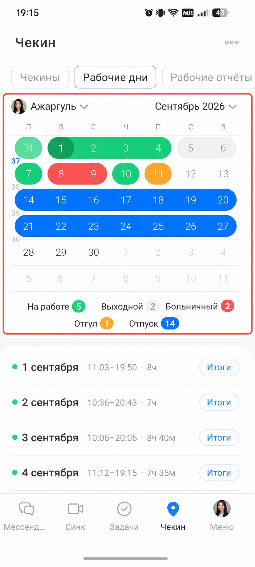 Календарь рабочих дней в мобильном приложении Битрикс24 Просмотр рабочих дней и рабочего времени в мобильном приложении Битрикс24