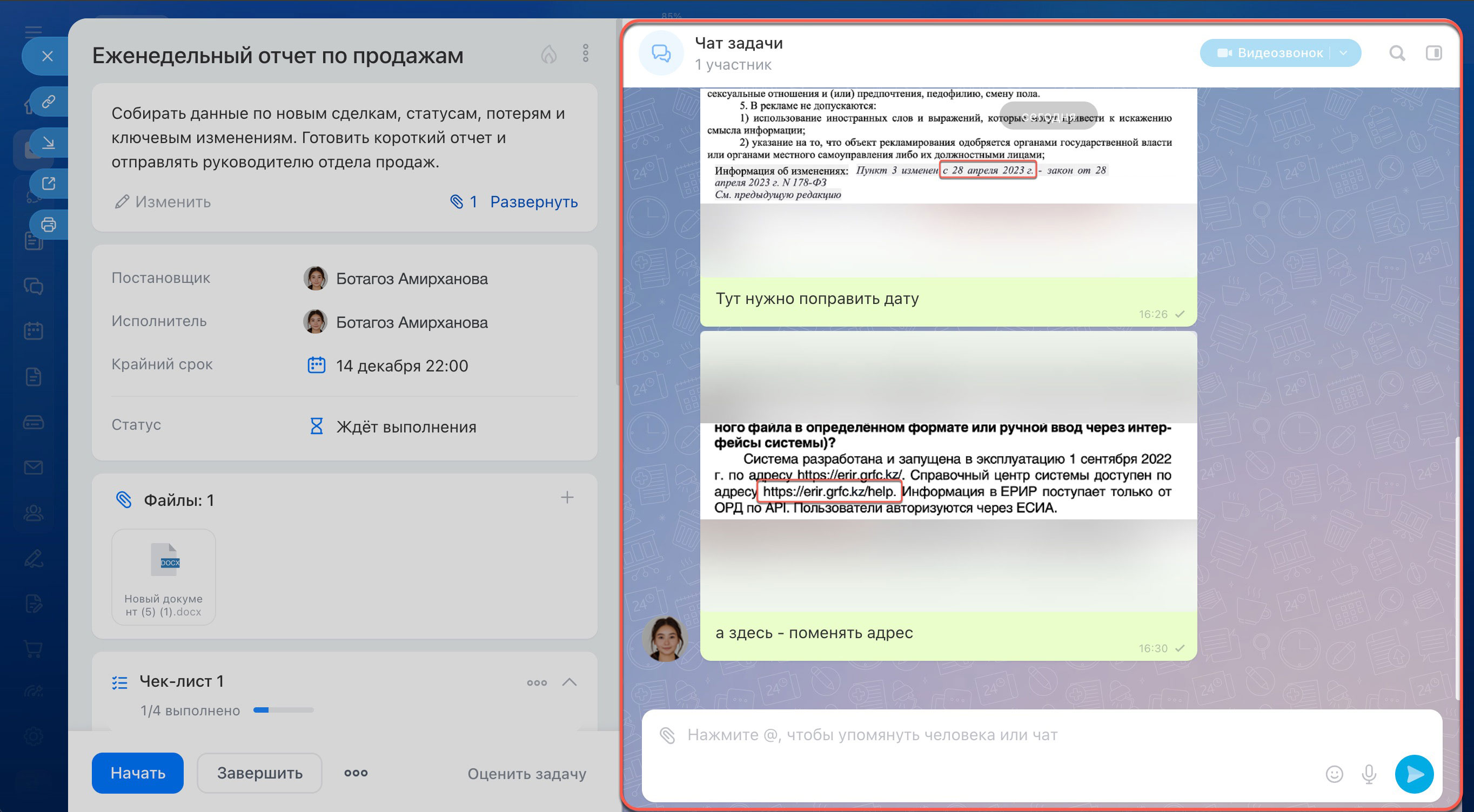 Задачи в Битрикс24