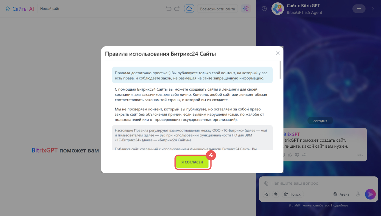Как создать и настроить сайт с помощью BitrixGPT в Битрикс24 Создание и настройка сайта с помощью BitrixGPT в Битрикс24
