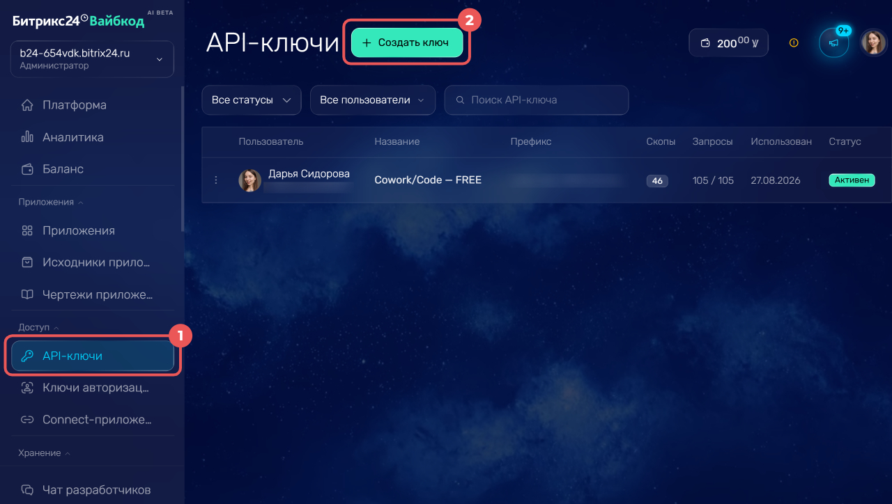 Работа с приложением в режиме Код Битрикс24 Коворк/Код Создание и публикация приложения в Битрикс24 Коворк/Код