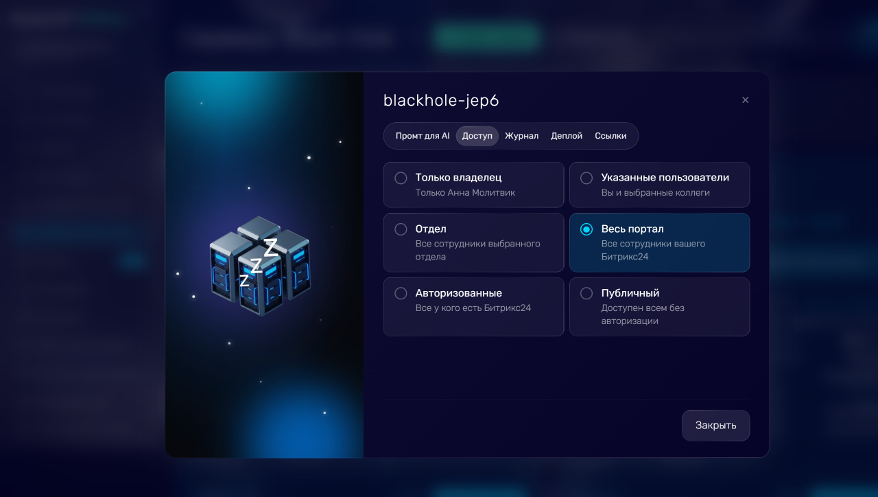 Серверы Black Hole Интерфейс серверов Black Hole в Битрикс24 Вайбкод