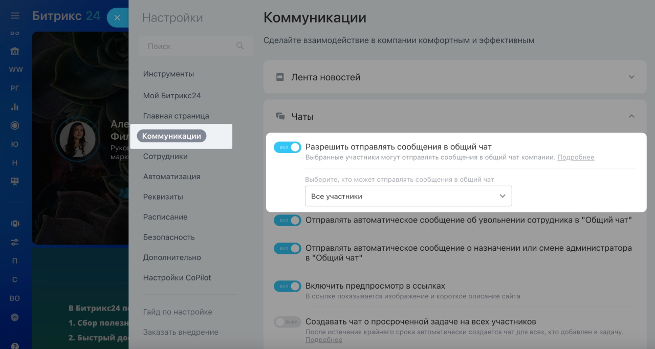 Задачи в Битрикс24