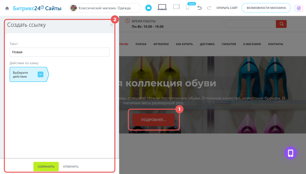 Настройка действия по клику в Битрикс24 Скриншот настройки действия по клику в конструкторе Битрикс24