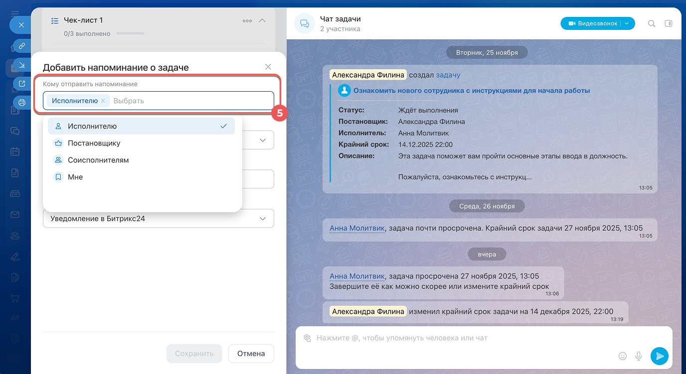 Задачи в Битрикс24