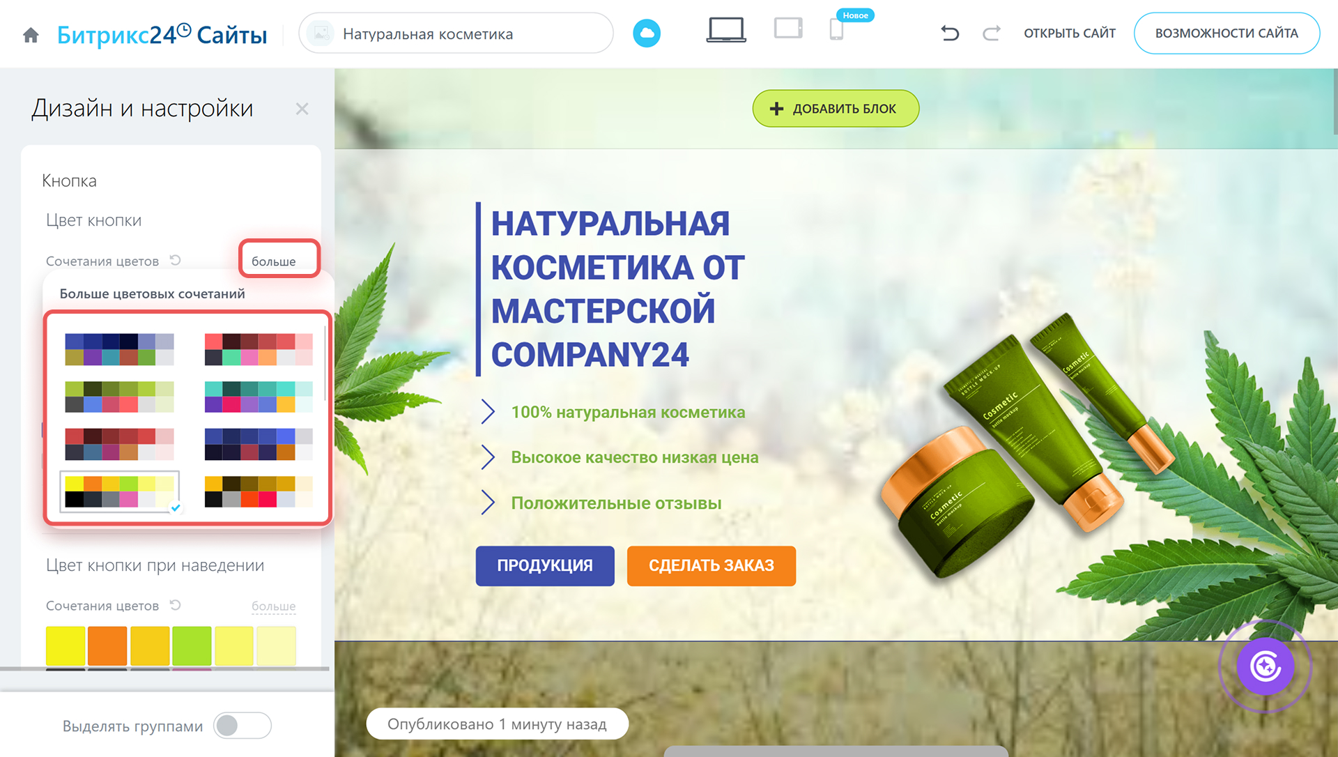Настройка цветовой схемы и фоновых изображений блоков Интерфейс выбора цвета и настройки фона на сайте