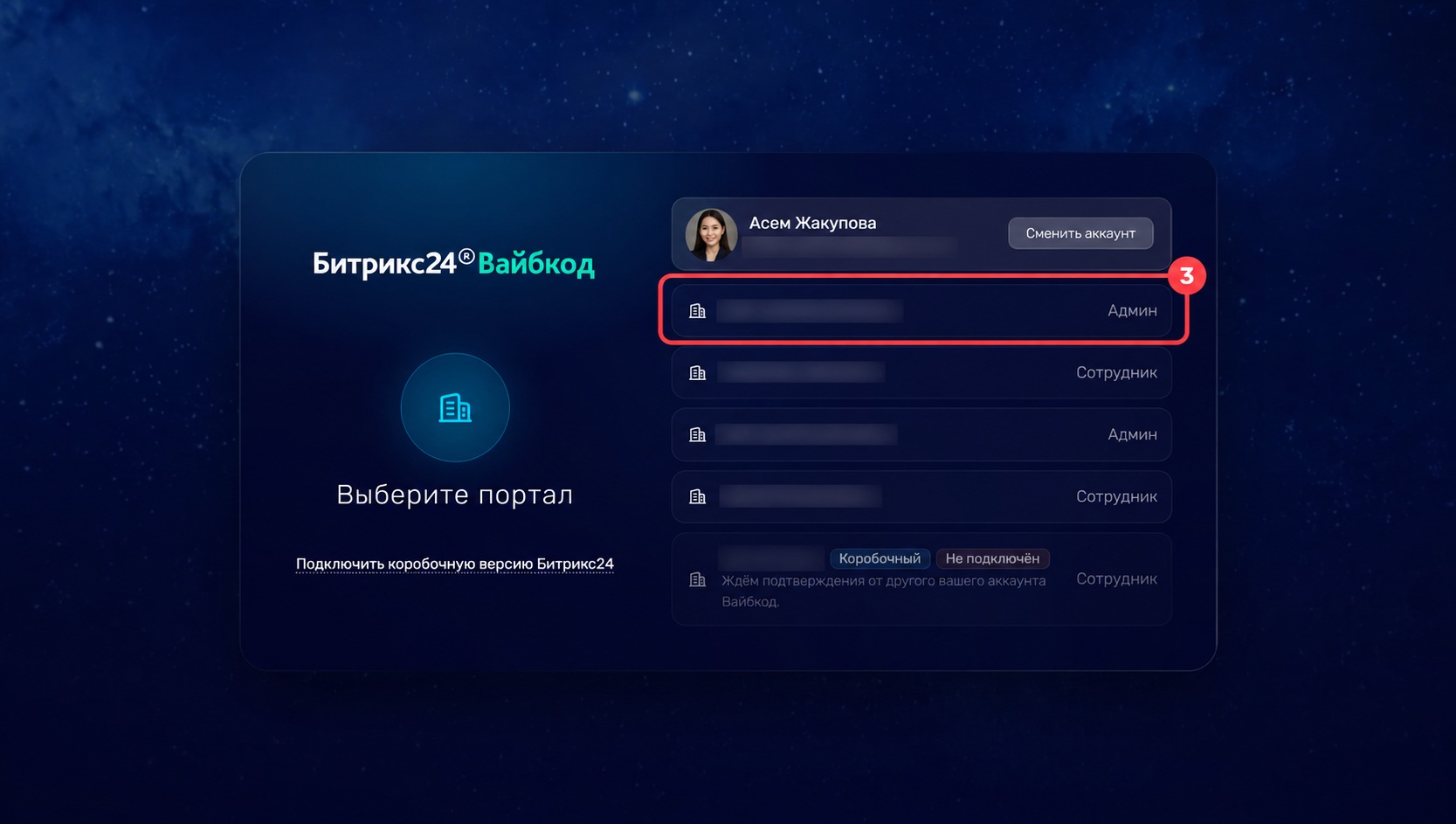 Интерфейс Битрикс24 Вайбкод при создании и настройке приложения