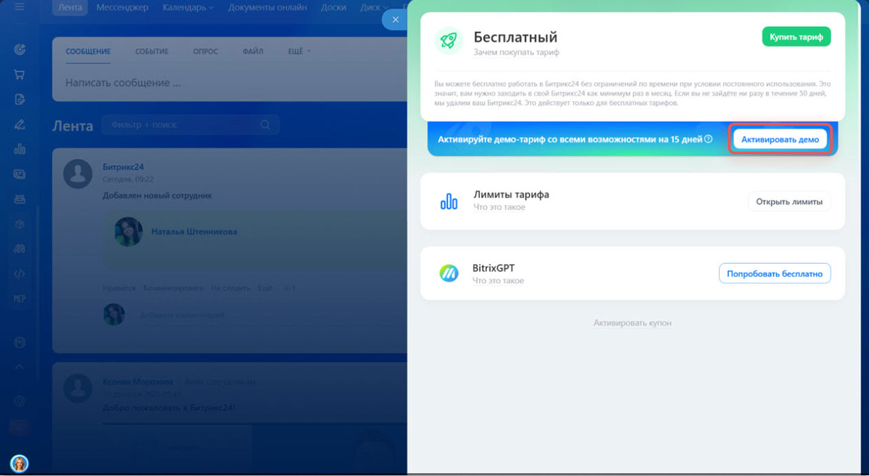 Задачи в Битрикс24