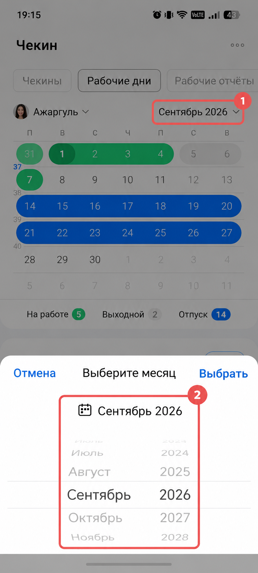 Календарь рабочих дней в мобильном приложении Битрикс24 Просмотр рабочих дней и рабочего времени в мобильном приложении Битрикс24