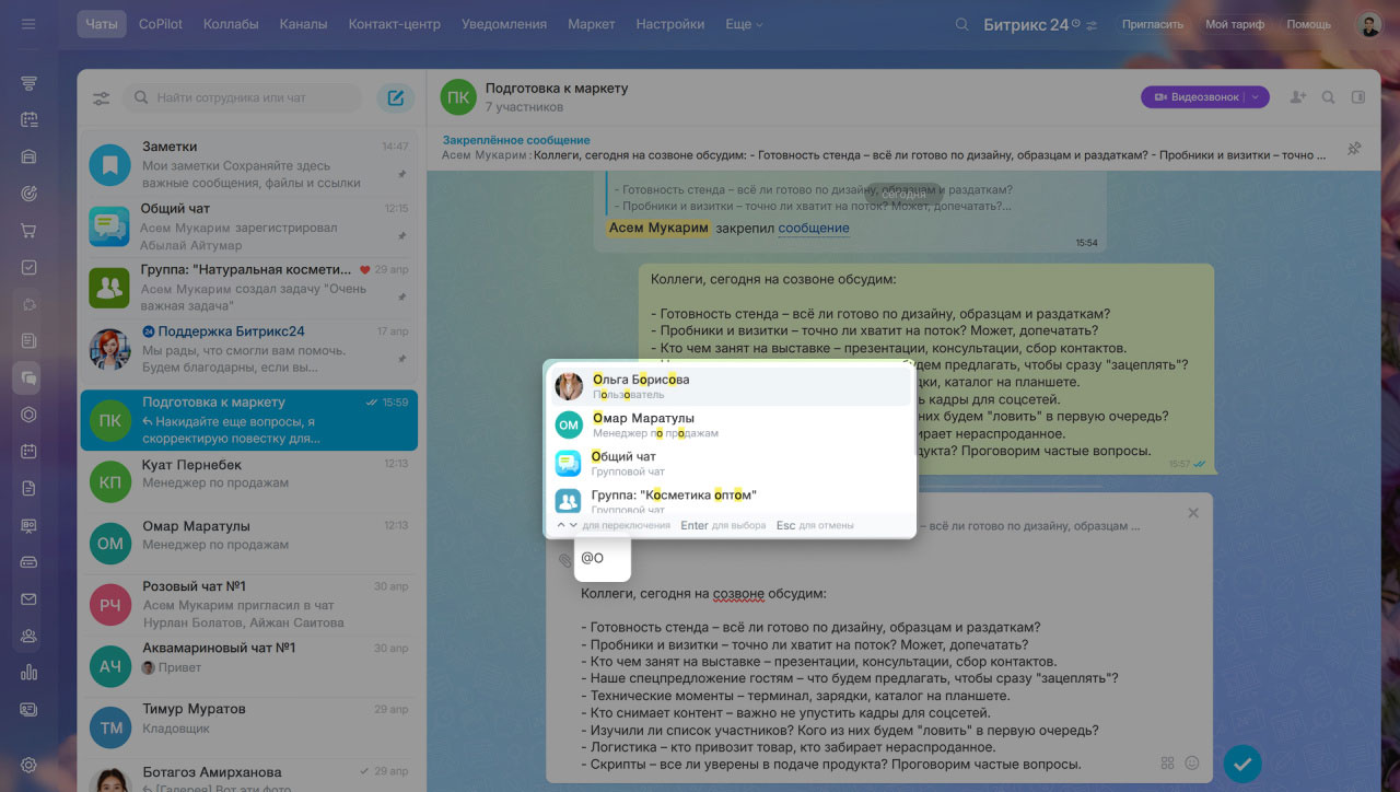 Задачи в Битрикс24