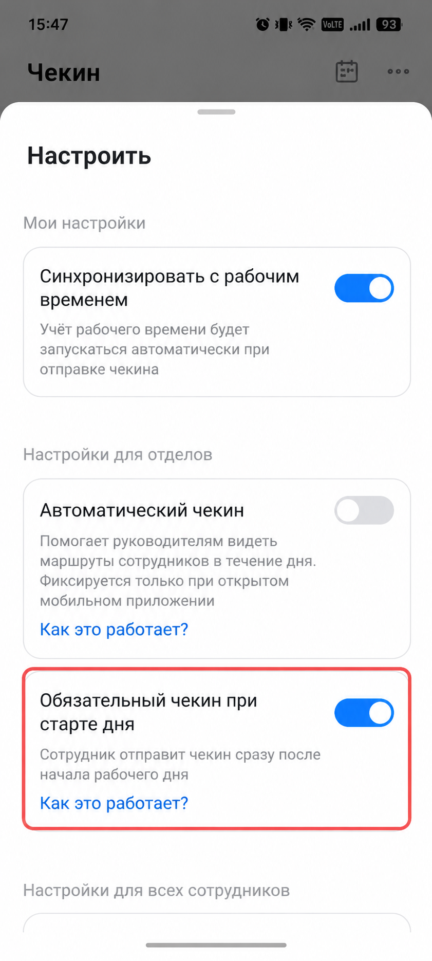 Чекин при старте рабочего дня в мобильном приложении Битрикс24