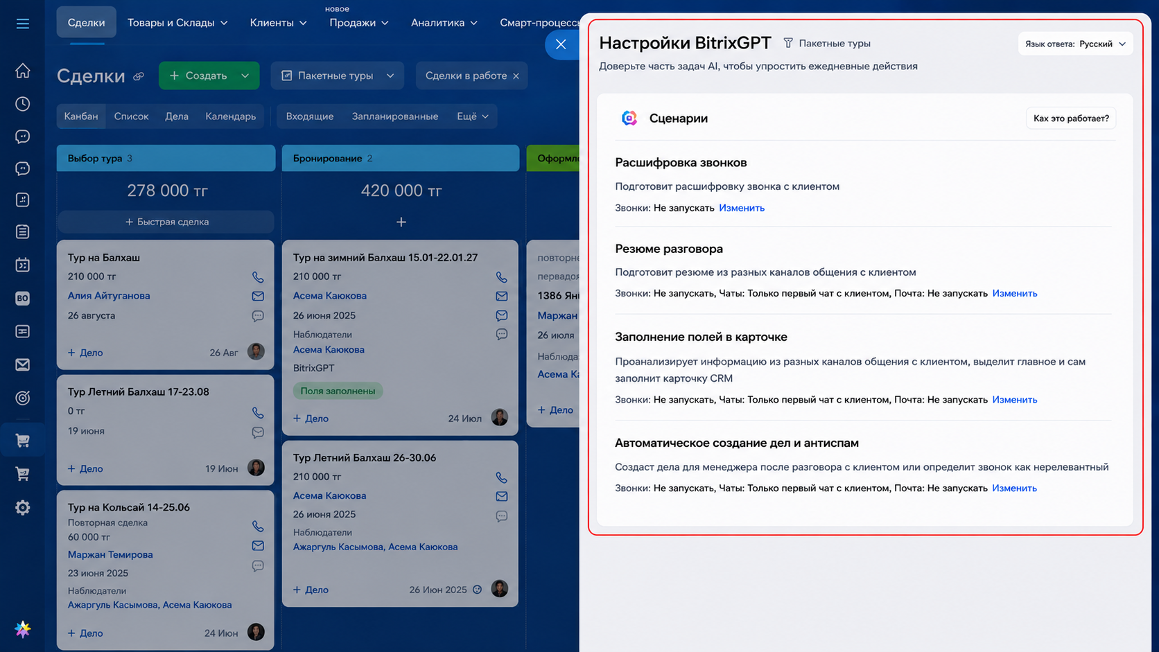 Работа с письмами клиентов с помощью BitrixGPT в CRM Обработка писем с помощью BitrixGPT в CRM Битрикс24