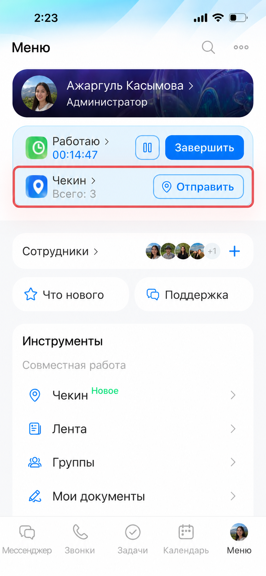 Как отслеживать маршруты сотрудников с помощью чекина в Битрикс24 Настройка множественного чекина и маршрутов сотрудников в Битрикс24