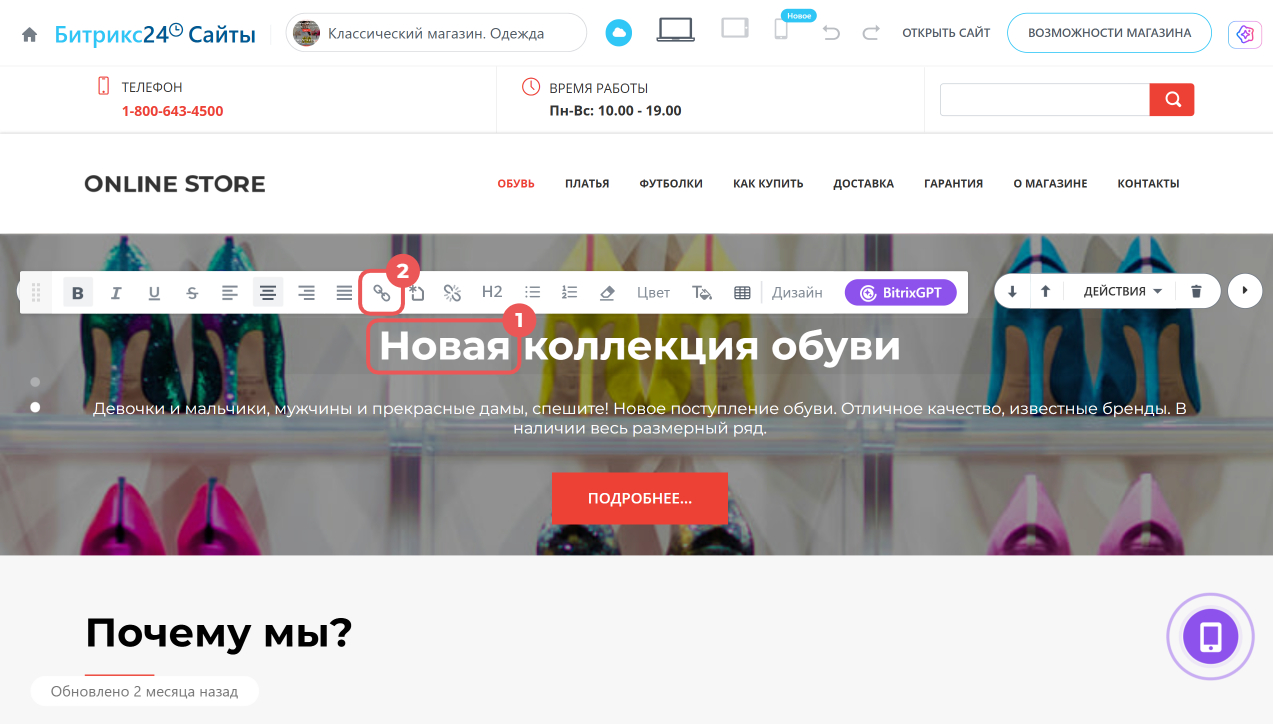 Настройка действия по клику в Битрикс24 Скриншот настройки действия по клику в конструкторе Битрикс24