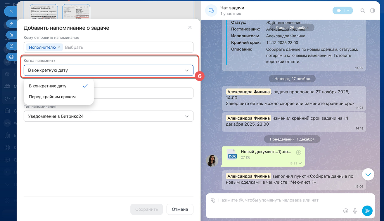 Задачи в Битрикс24